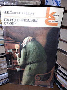 Vene romansid, Majakovski, Saltõkov-Štšedrin, Ostrovski (4 foto / 4)