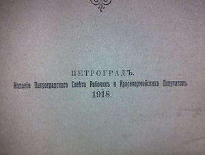Kautsky. Eetika ja materialistlik ajaloomõistmine. 1918. aasta (2 foto / 4)