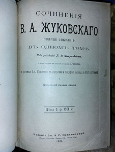 Žukovski teosed ühes köites. 1905. aastal (1 foto / 10)