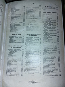 Žukovski teosed ühes köites. 1905. aastal (8 foto / 10)