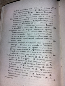 Русский вестник. 1888 г. (6 фото из 7)