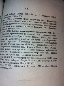 Kljutševski. Vene ajaloo kursus. 1910. aasta (9 foto / 9)