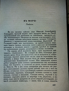 K. Stanjukovitš "Merelood". Pariis. 1937. aastal (8 foto / 10)
