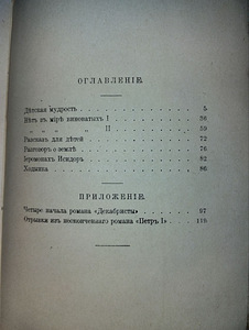 Lev Tolstoi. Töötab. Pariis, 1934 (7 foto / 10)