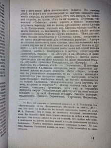 Saltõkov-Štšedrin. Töötab. Pariis, 1935 (6 foto / 8)