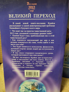 Piirkond Suur üleminek. Inimese Akaša. Kaksteist DNA kihti (6 foto / 7)