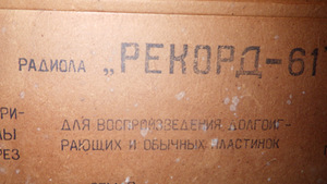 Rekord61 + Latvia + 30plast (4 foto / 7)