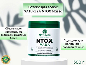 Natureza NTOX Massa juuksebotoks, 500 ml (2 foto / 2)