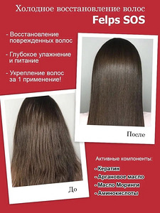 Botox Felps SOS 1000 g (2 foto / 2)