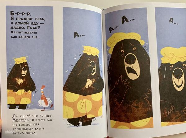 Книги Медведь и Гусик (фото #3)