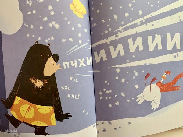 Книги Медведь и Гусик (фото #4)