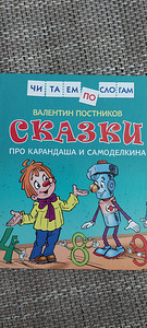 Азбука, Читаю сам по слогам (8 фото из 10)