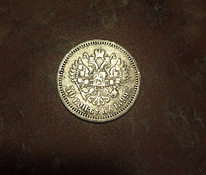 50 копеек 1899 серебро