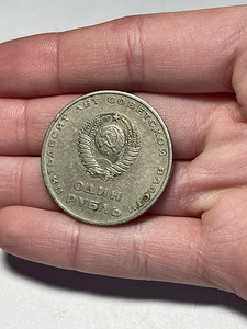 Монета 1 рубль 1967 «50 лет советской власти»