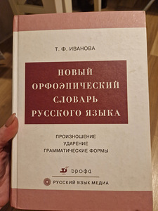 Vene õigekirjasõnaraamat