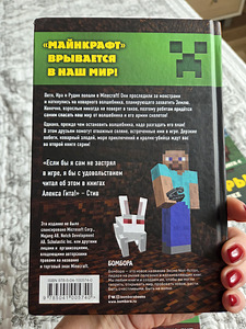 Aleksei Git. Seiklus Minecraftis. Raamatud 1-4. (3 foto / 5)