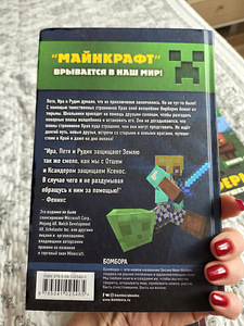 Aleksei Git. Seiklus Minecraftis. Raamatud 1-4. (4 foto / 5)
