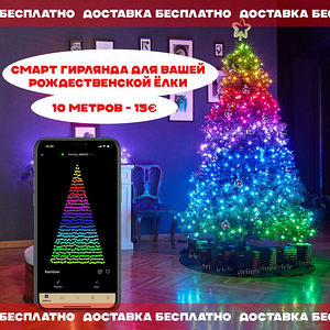 Jõulune Smart LED vanik, 10 meetrit (1 foto / 3)