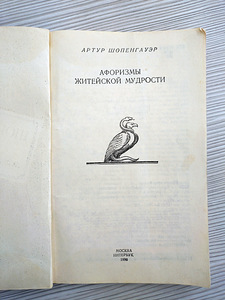Артур Шопенгауэр (2 фото из 4)