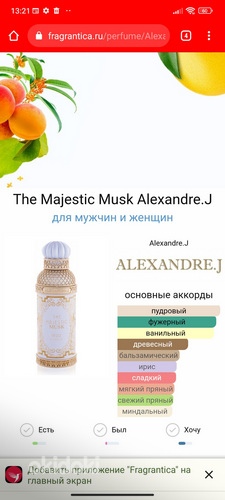 The majestic musk Alexandre J (фото #2)