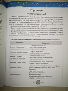 Развивающие задания. 3-4 года (5 фото из 7)