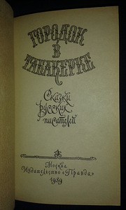 Muinasjutud (2 foto / 10)