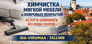 Химчистка мебели (1 фото из 1)
