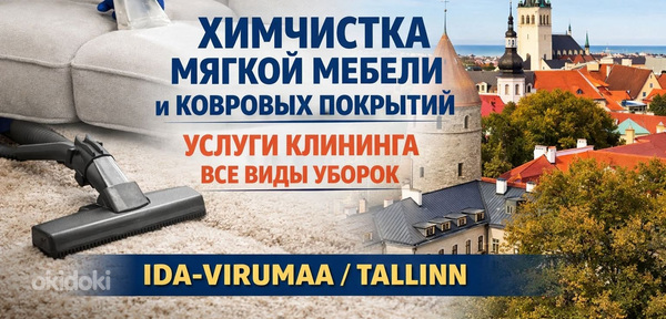 Pehme mööbli keemiline puhastus