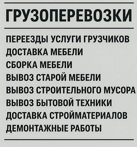 Грузоперевозки (1 фото из 1)
