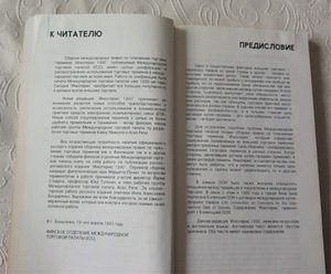 INCOTERMS (4 foto / 4)