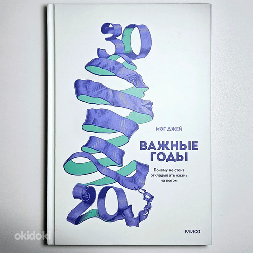Важные годы - Мэг Джей