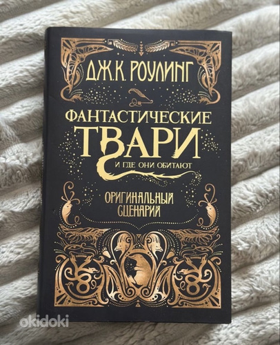 Raamat "Fantastilised elukad"