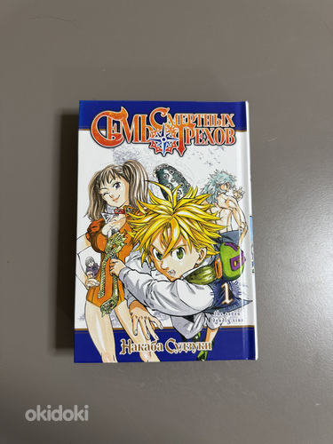 Manga «Seitse surmapattu 1» vene keeles