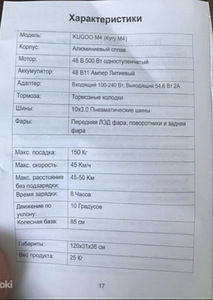 Электросамокат KUGOO M4 (2 фото из 2)