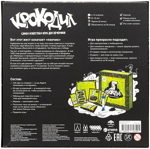 Lauamäng "Krokodill". Vene keeles (3 foto / 3)