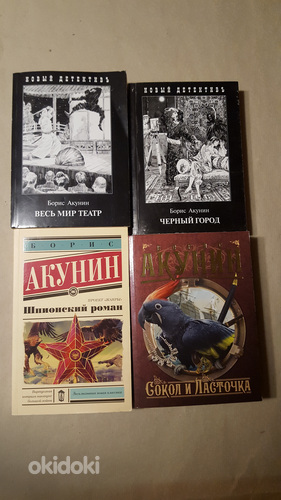 Борис Акунин, 4 книги