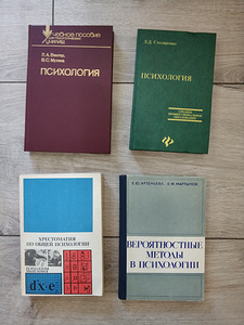 Книги - психология, социологи, логика, статистика (4 фото из 10)