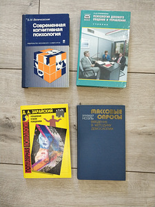 Книги - психология, социологи, логика, статистика 2 (3 фото из 7)
