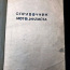 Mootorratturi käsiraamat 1957, Dementyev, N. N. Yumashev (foto #2)