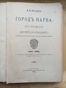 Vanaaegne raamat Narva linn, 1901 (3 foto / 3)