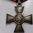 Георгиевский крест Оригинал (фото #1)