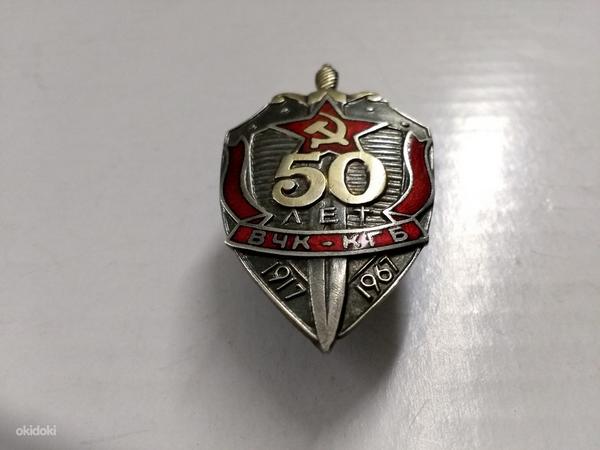 Нагрудный знак 50 лет ВЧК-КГБ (фото #5)