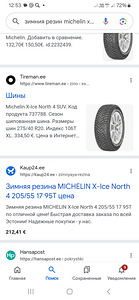 Michelin x-ice north 235/60 r18 talverehvid (5 foto / 5)