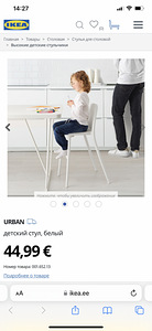 Laste söögitool IKEA Urban (1 foto / 4)
