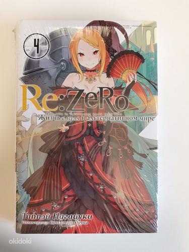 Raamat "Re:zero" 4. köide vene keeles (foto #1)