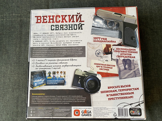 Настольная игра детектив Венский связной