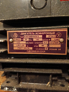 Nõukogude asünkroonne elektrimootor (2 foto / 2)