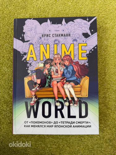 Anime raamat