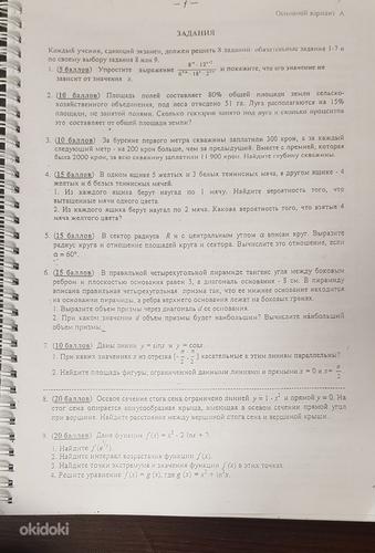 Тетрадь по математике для гос экзамена (фото #2)