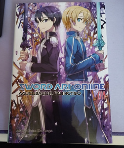 Sword Art Online Volume 14 Light-Novel